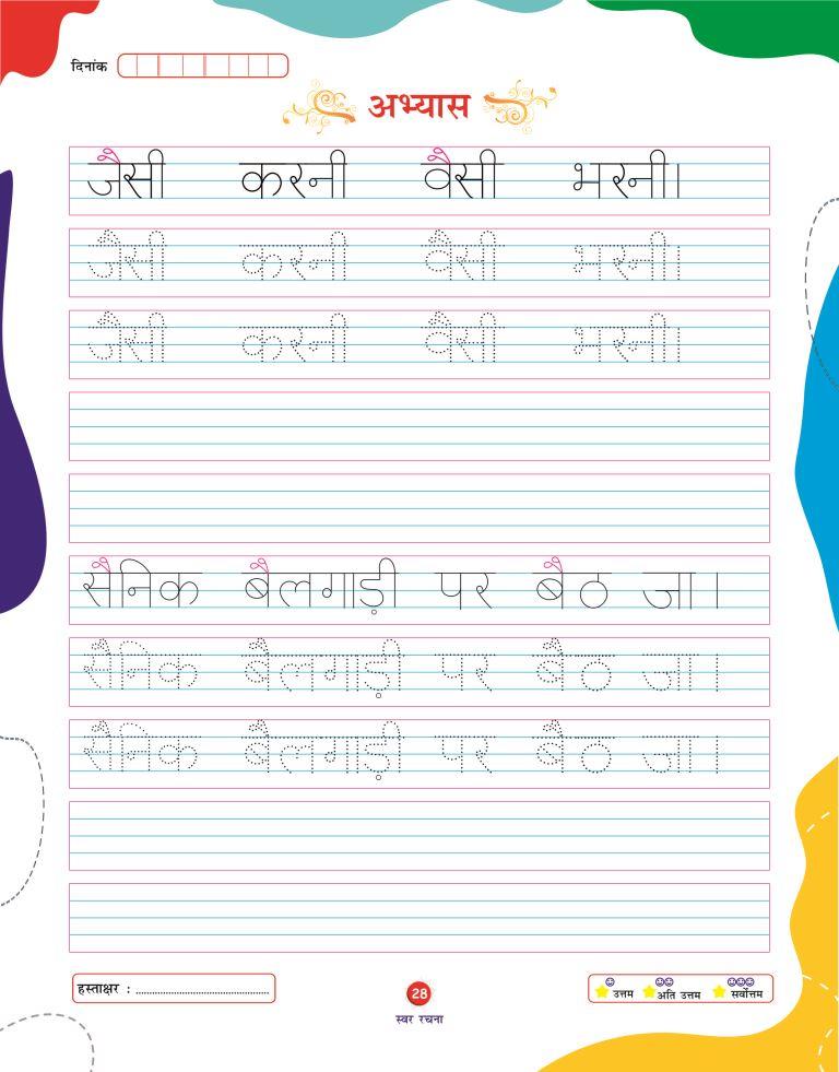 Swar Rachna28
