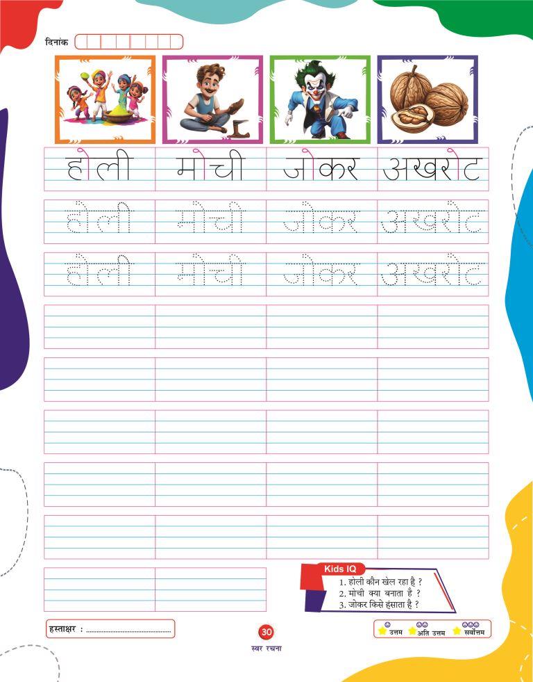 Swar Rachna30