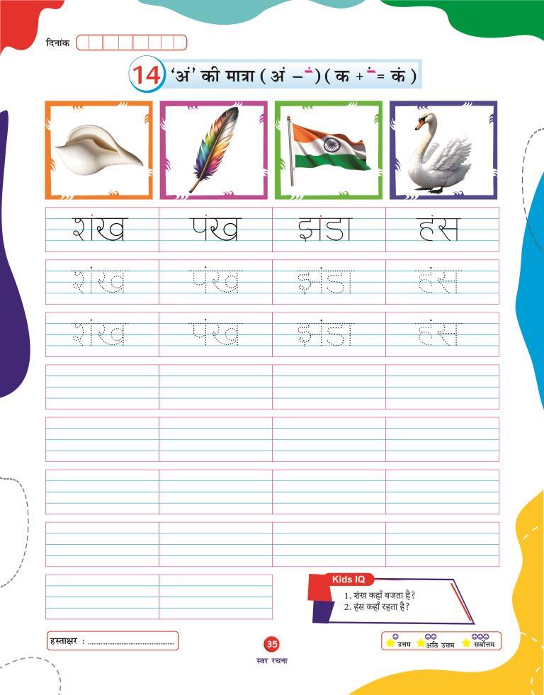 Swar Rachna35