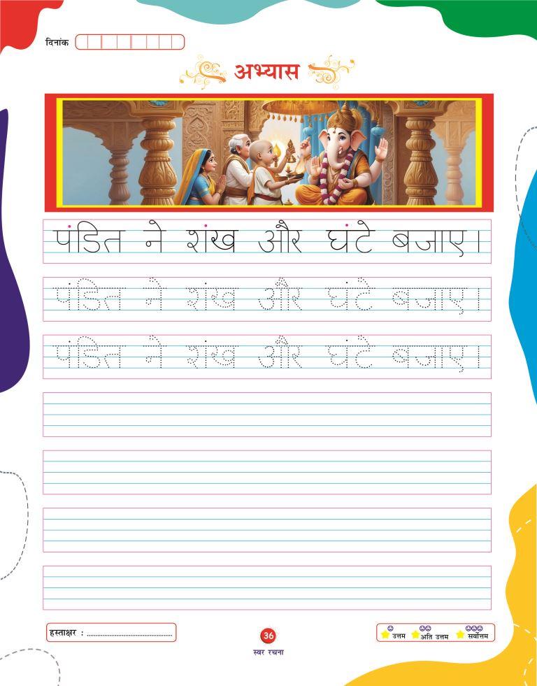 Swar Rachna36