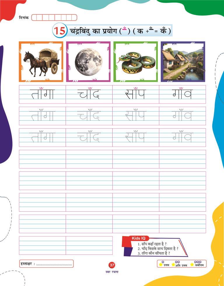 Swar Rachna37