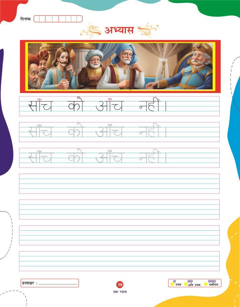 Swar Rachna38