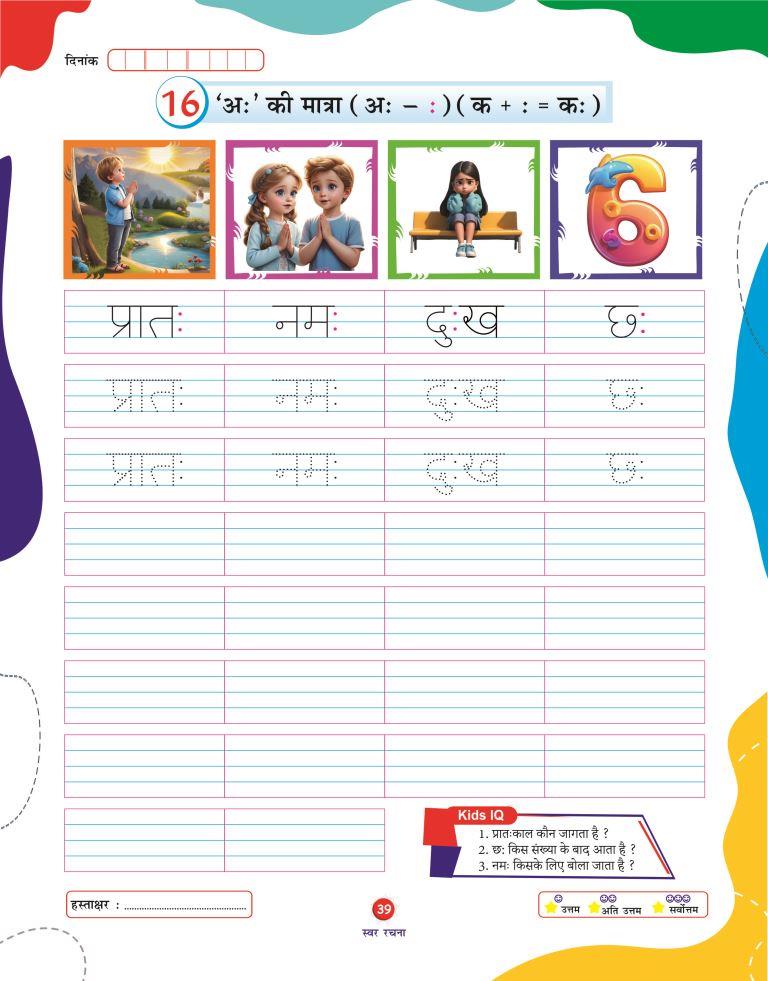 Swar Rachna39