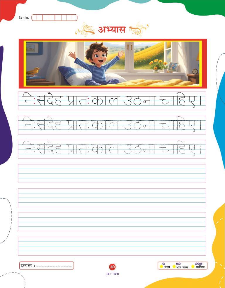 Swar Rachna40