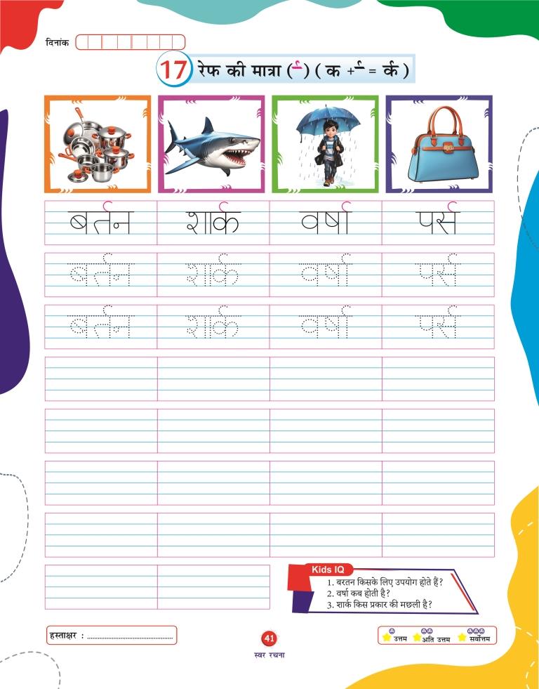 Swar Rachna41