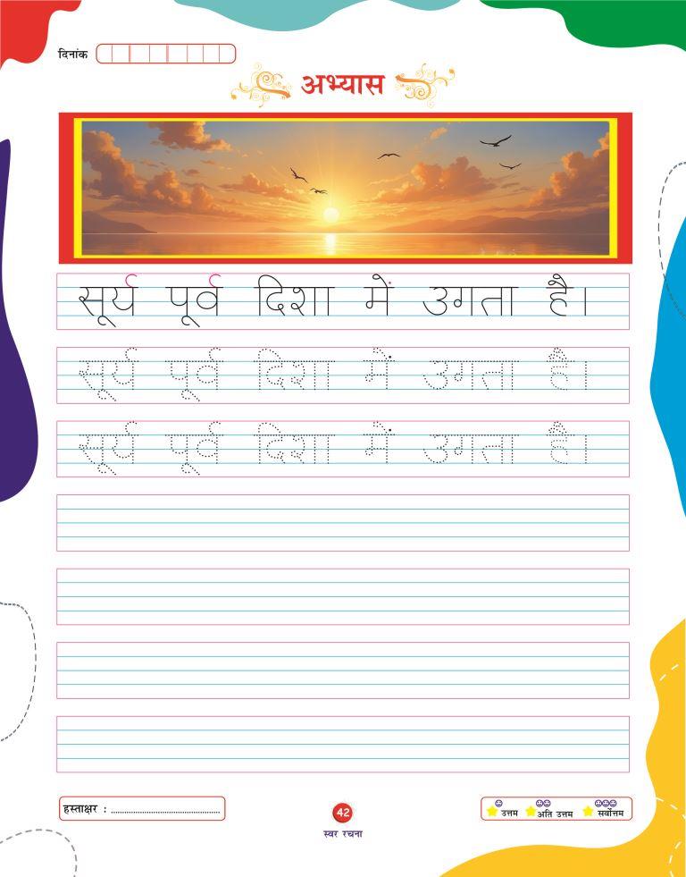 Swar Rachna42