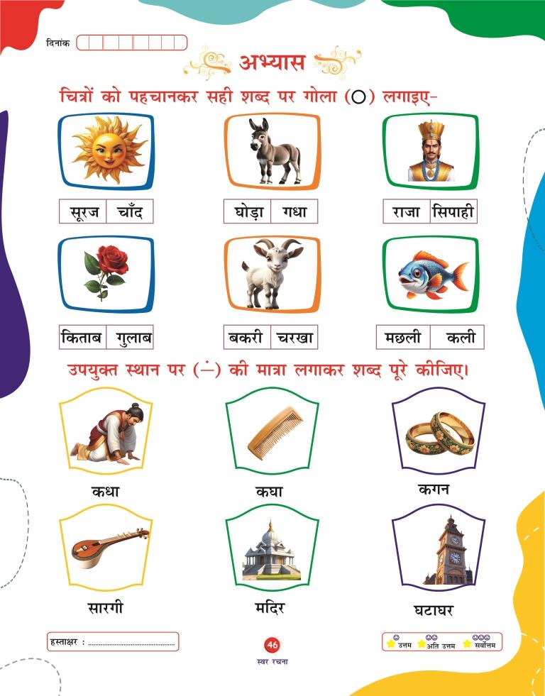 Swar Rachna46