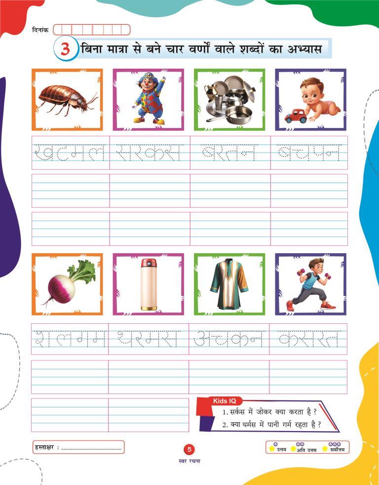 Swar Rachna5