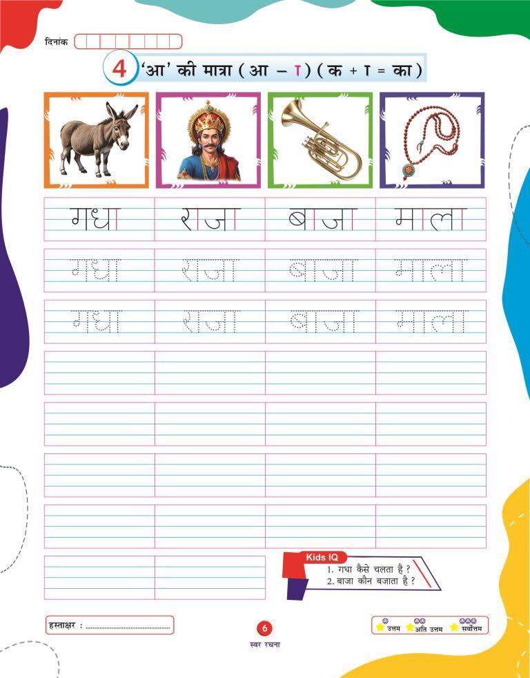 Swar Rachna6