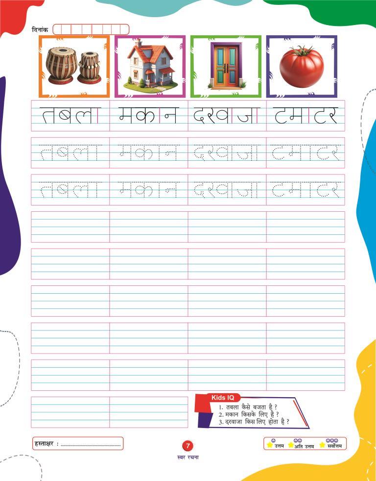 Swar Rachna7